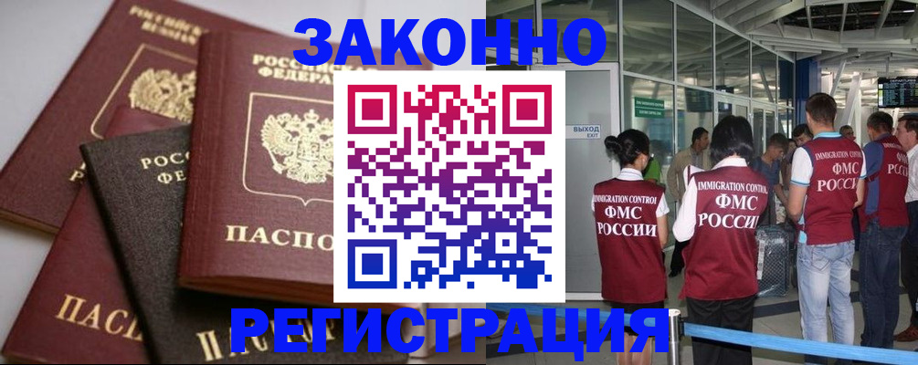 купить прописку в Кандалакше