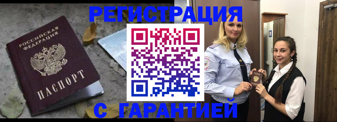 временная регистрация законно в Кандалакше