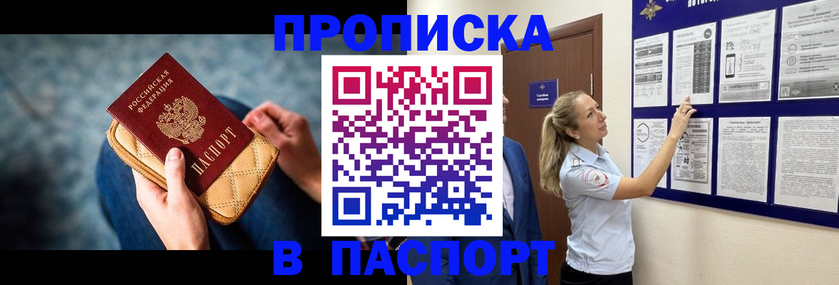 прописка гарантия в Кандалакше