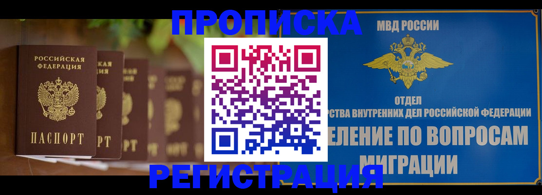прописка ребенка в Кандалакше