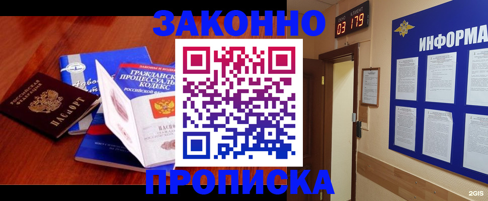 прописка законно в Кандалакше