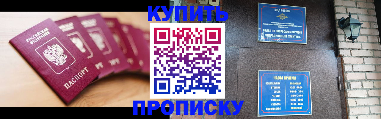 прописка для работы в Кандалакше