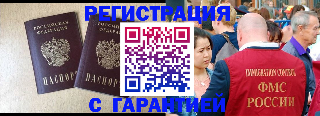 прописка регистрация в Кандалакше
